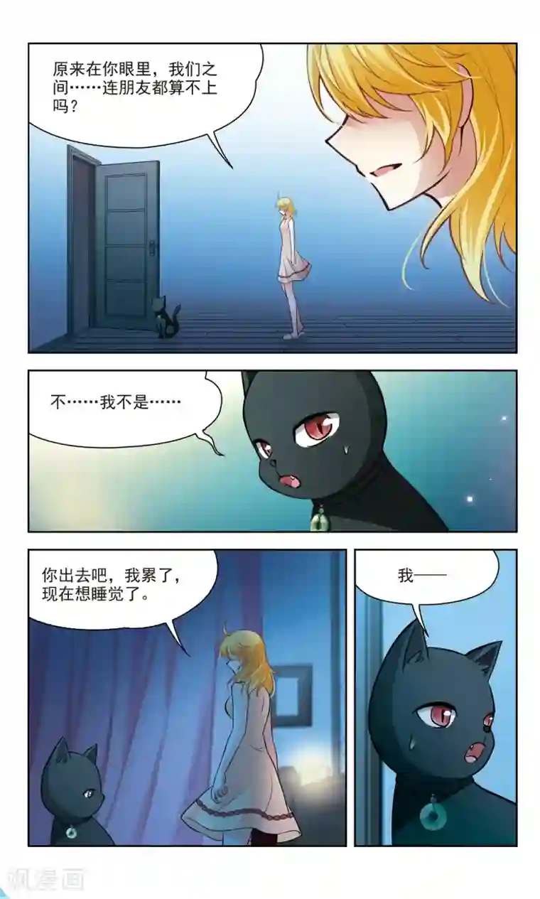 玄羽恋歌第41话 误解3