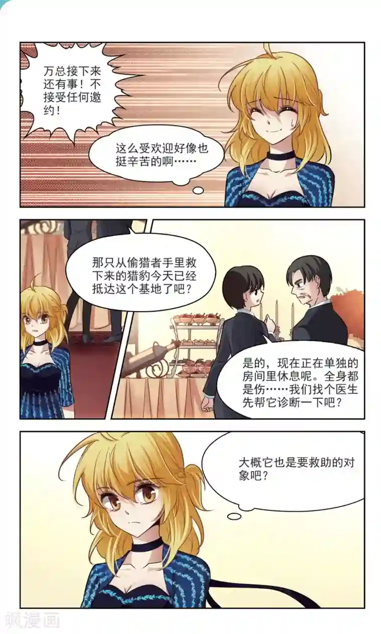 玄羽恋歌第43话 花园巧遇2