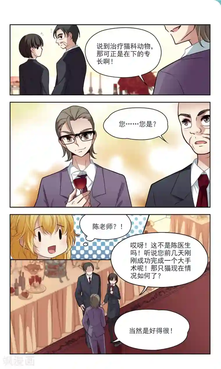 玄羽恋歌第43话 花园巧遇2