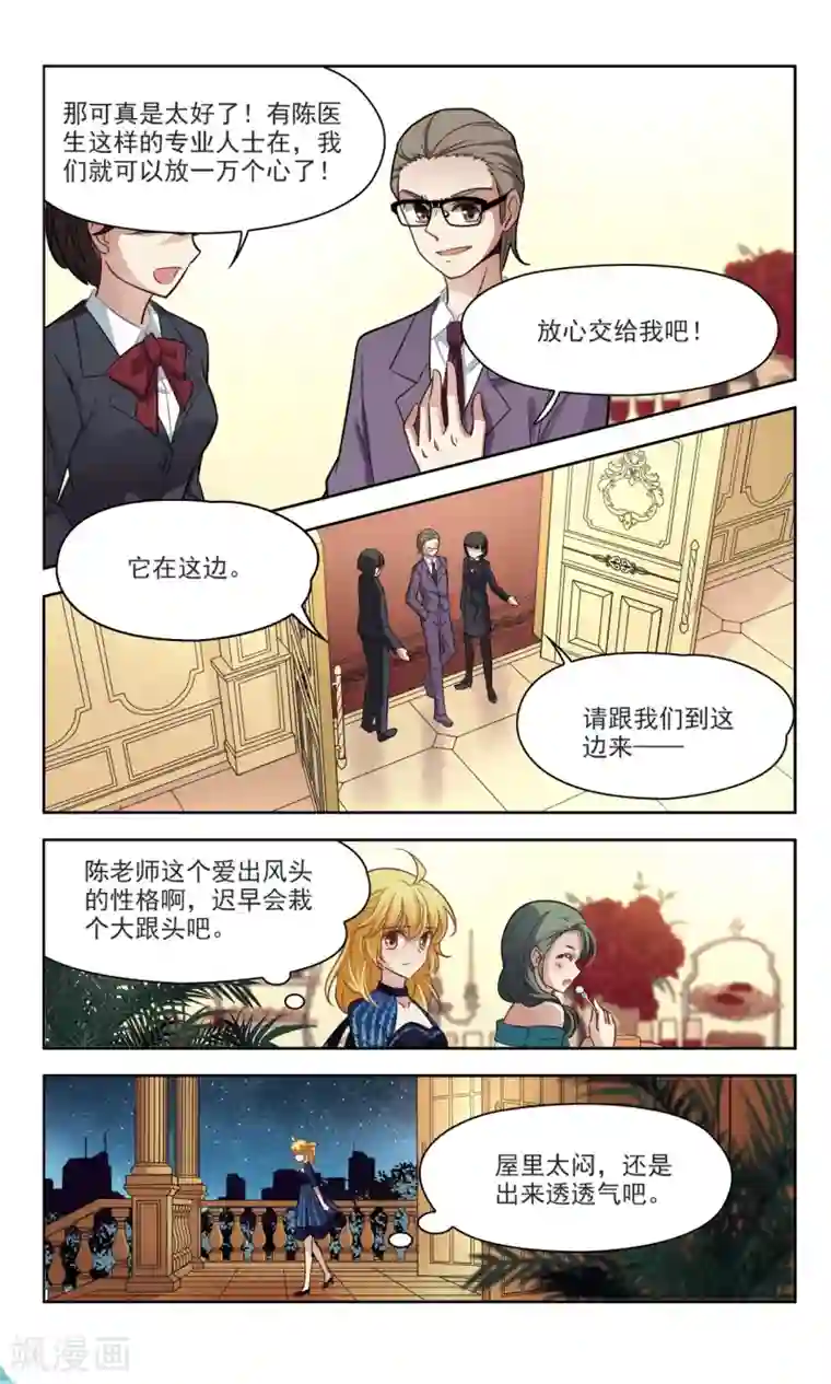 玄羽恋歌第43话 花园巧遇2