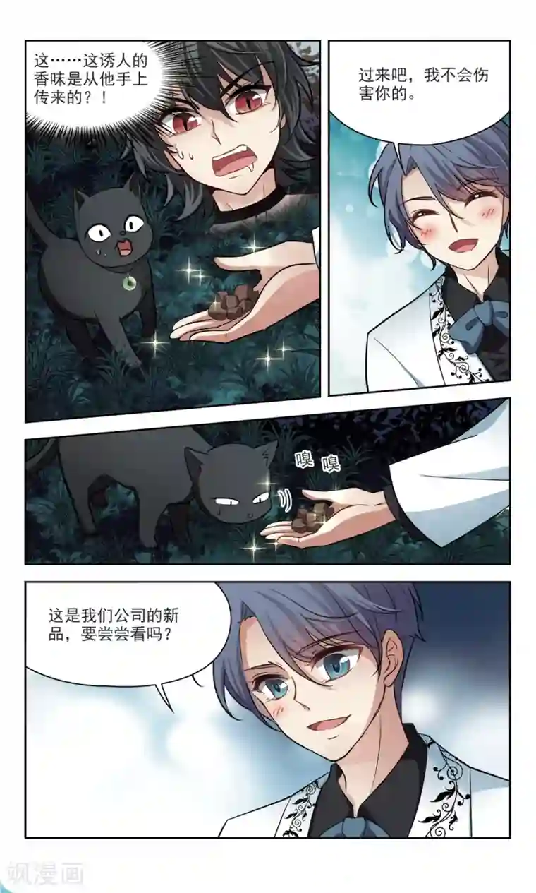 玄羽恋歌第43话 花园巧遇2