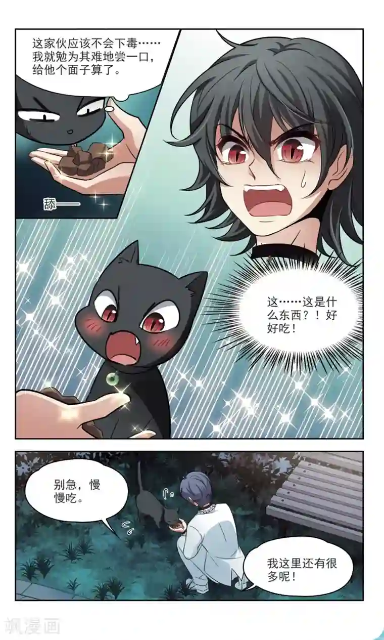 玄羽恋歌第44话 花园巧遇3