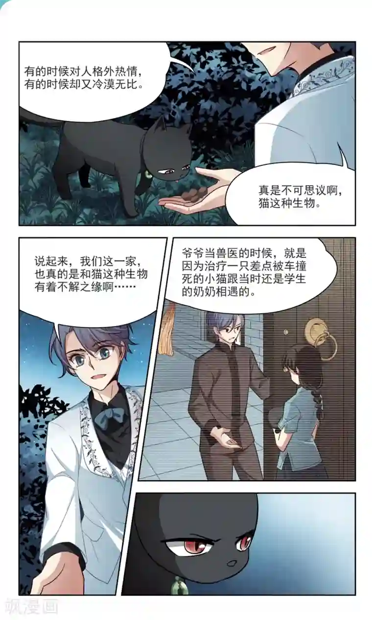 玄羽恋歌第44话 花园巧遇3