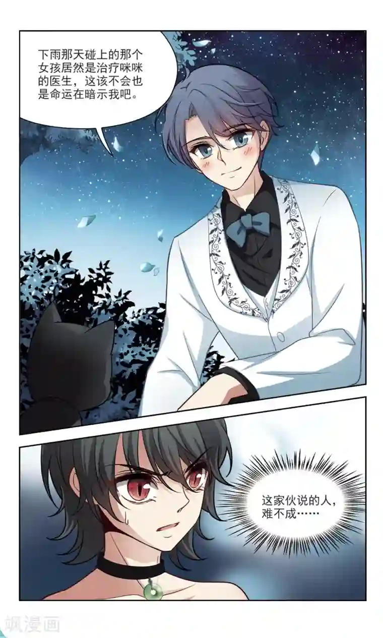 玄羽恋歌第44话 花园巧遇3