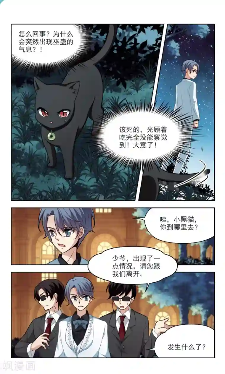 玄羽恋歌第44话 花园巧遇3