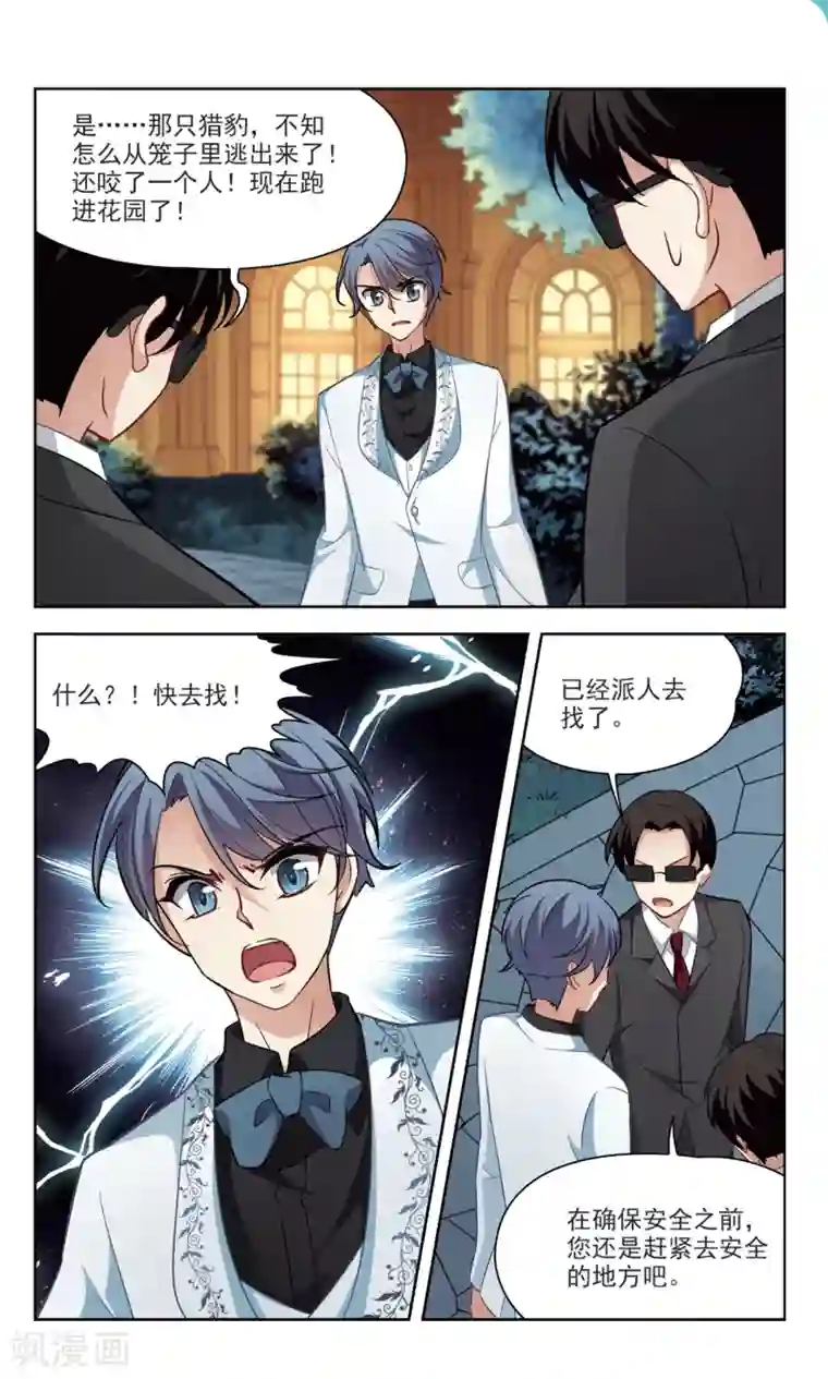 玄羽恋歌第44话 花园巧遇3