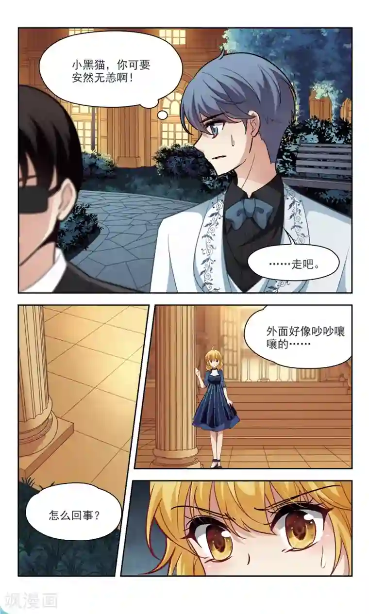 玄羽恋歌第44话 花园巧遇3