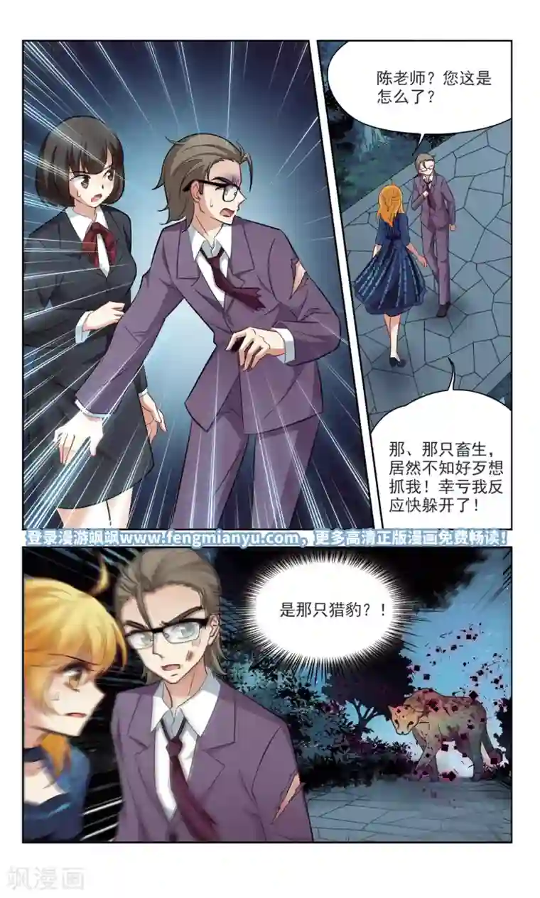 玄羽恋歌第44话 花园巧遇3