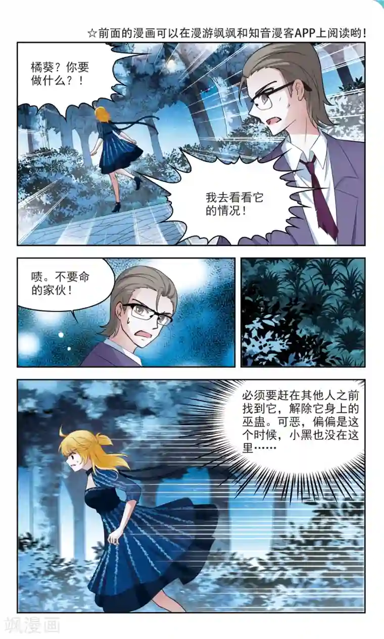 玄羽恋歌第45话 玄缃1