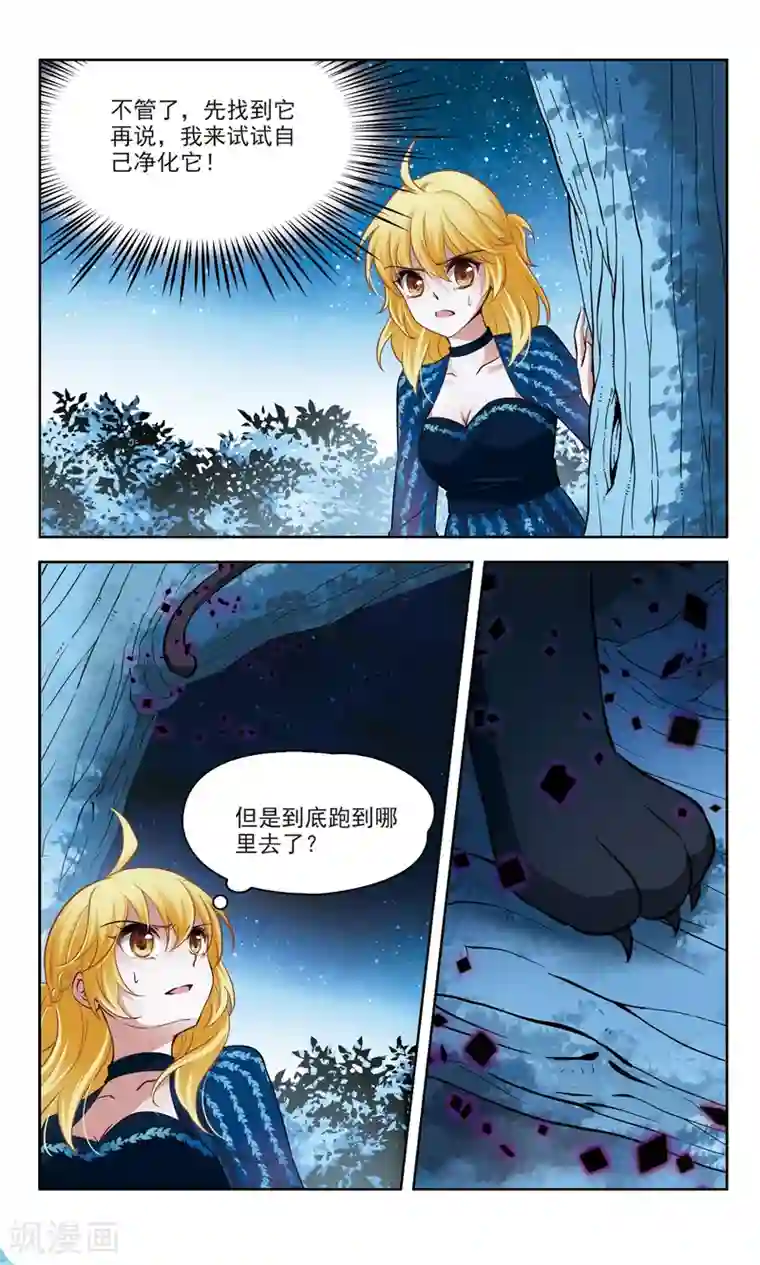 玄羽恋歌第45话 玄缃1