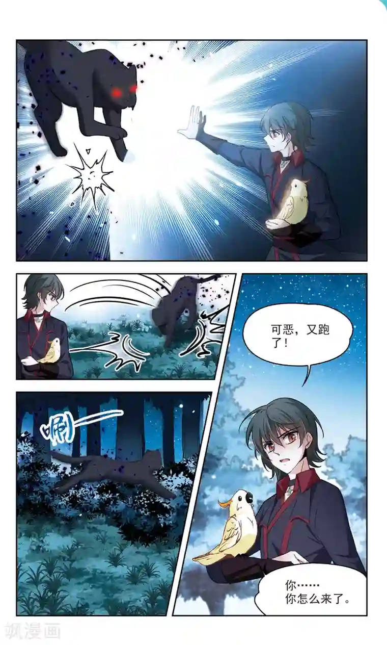 玄羽恋歌第45话 玄缃1