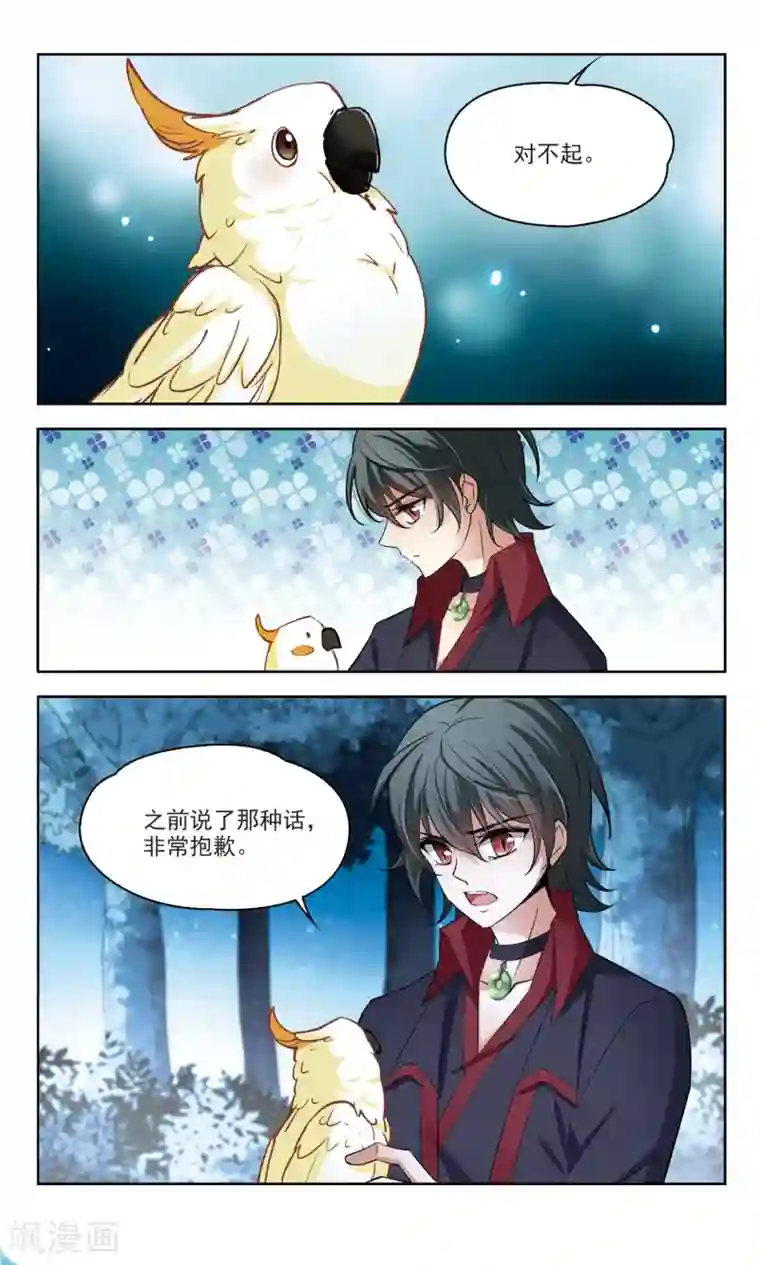 玄羽恋歌第45话 玄缃1