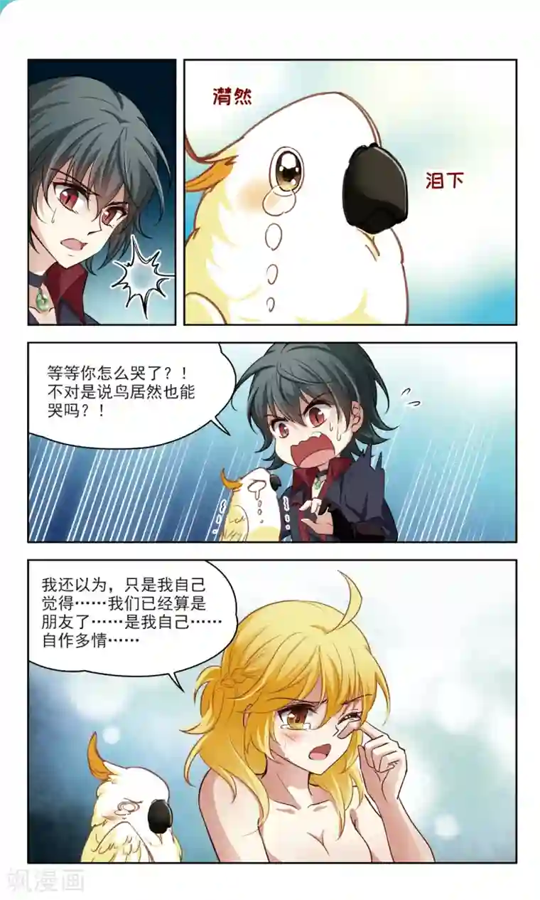 玄羽恋歌第46话 玄缃2