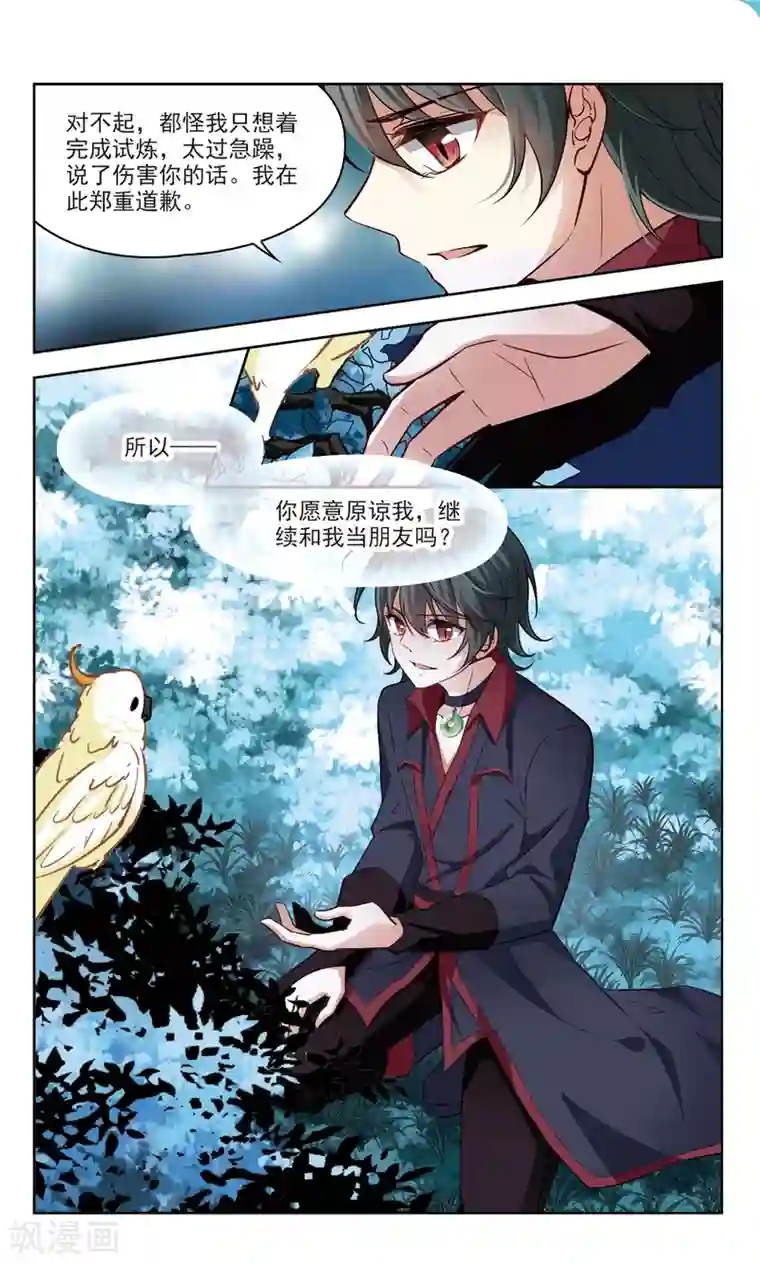 玄羽恋歌第46话 玄缃2