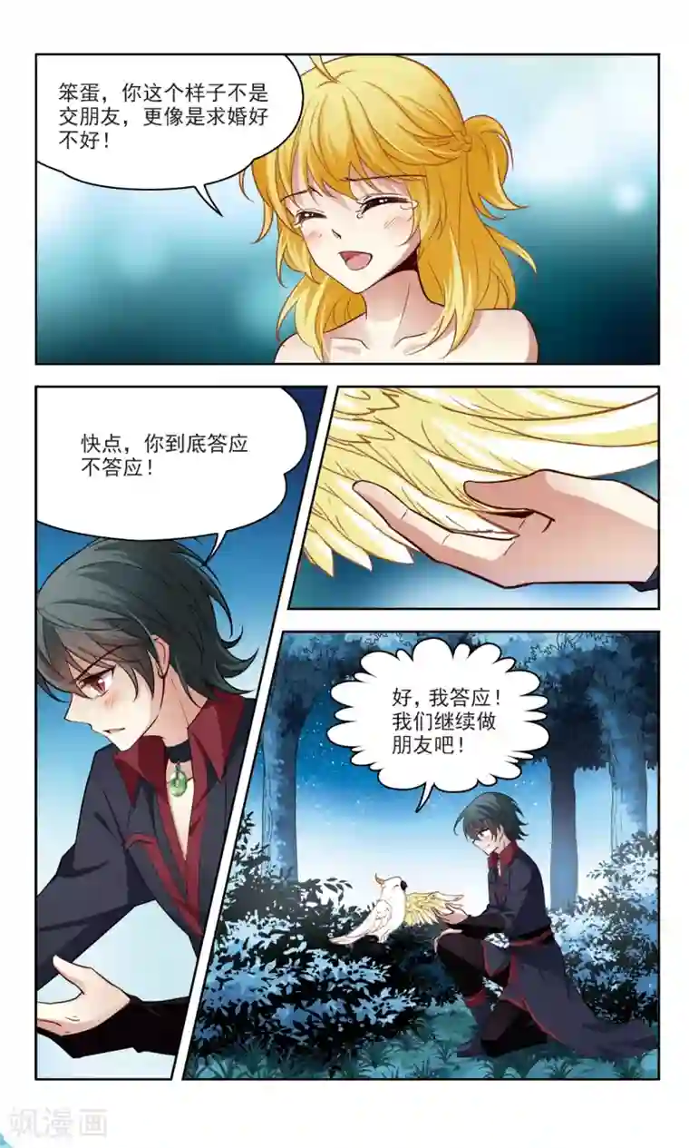 玄羽恋歌第46话 玄缃2