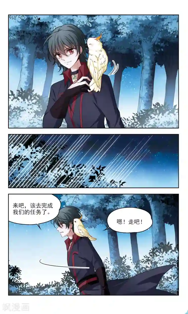 玄羽恋歌第46话 玄缃2