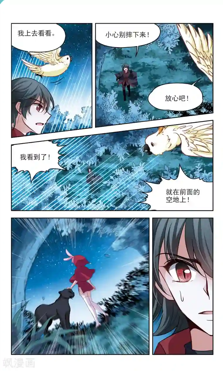 玄羽恋歌第46话 玄缃2