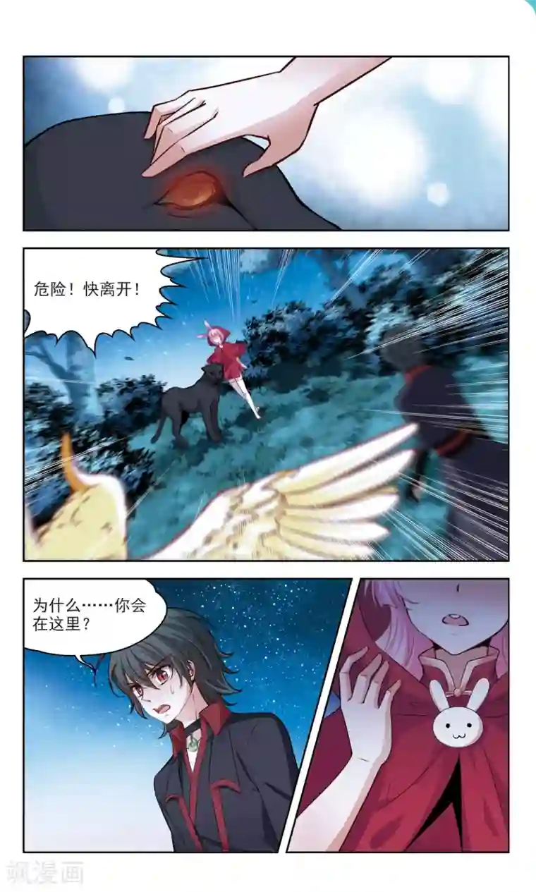 玄羽恋歌第46话 玄缃2