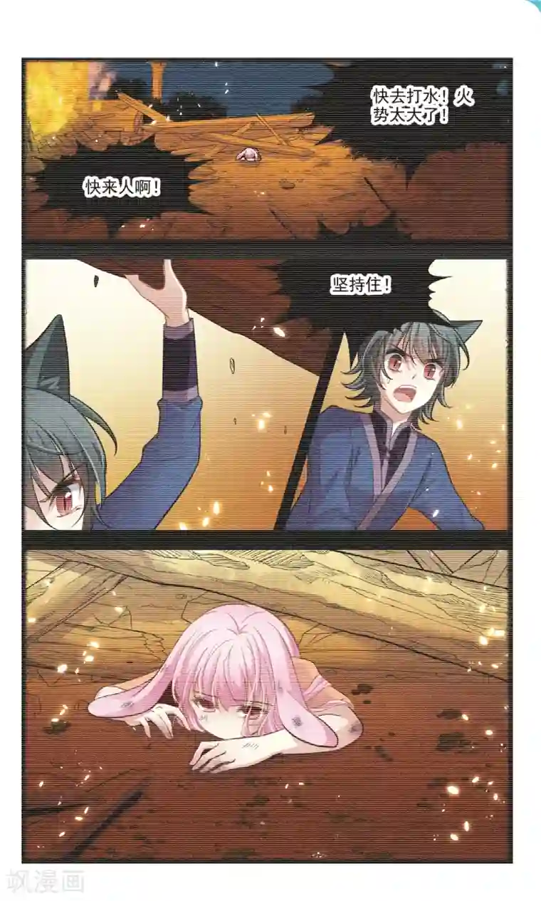 玄羽恋歌第47话 玄缃3