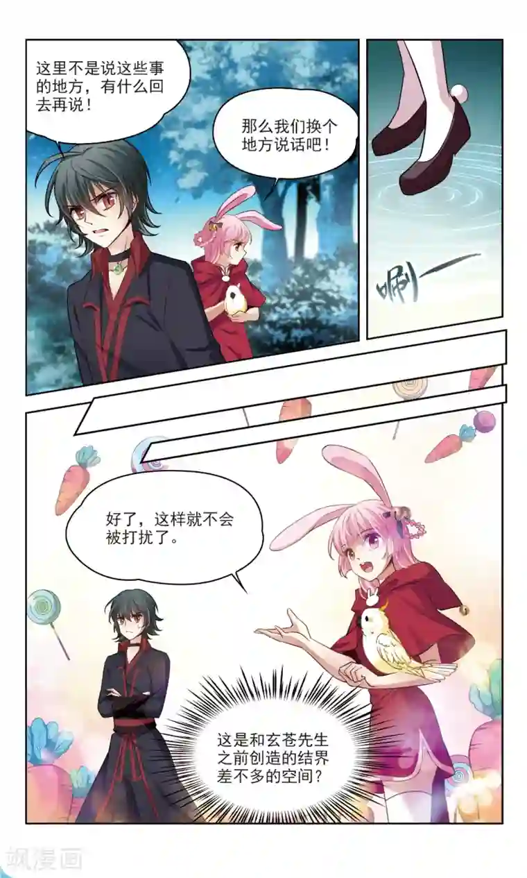 玄羽恋歌第47话 玄缃3