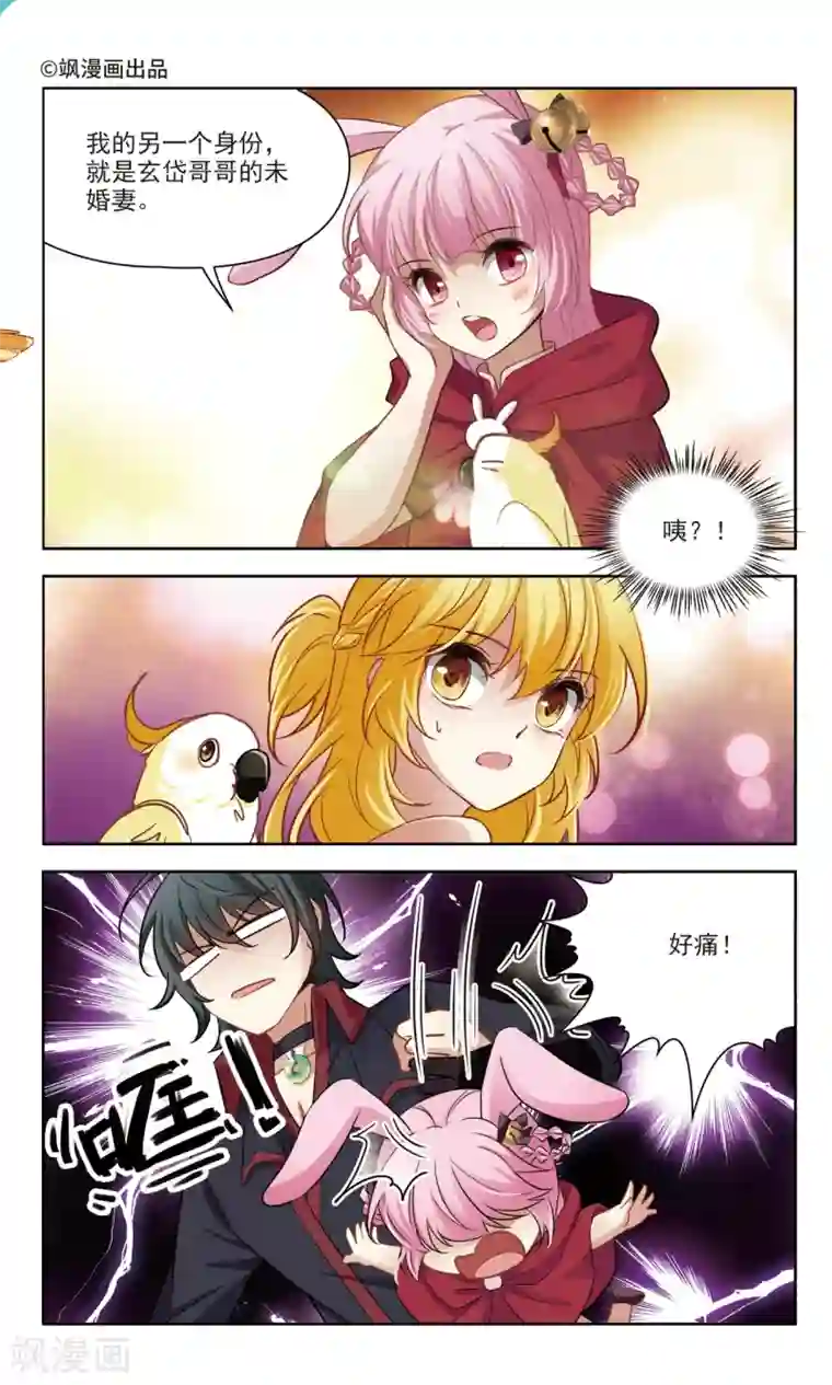 玄羽恋歌第48话 玄缃的目的1