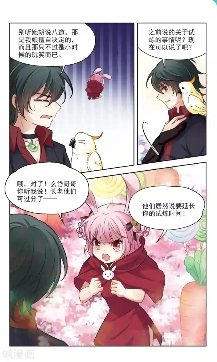玄羽恋歌第48话 玄缃的目的1