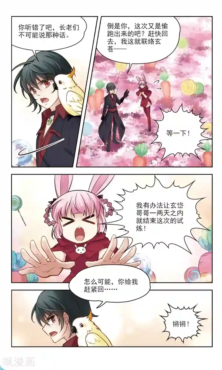 玄羽恋歌第48话 玄缃的目的1