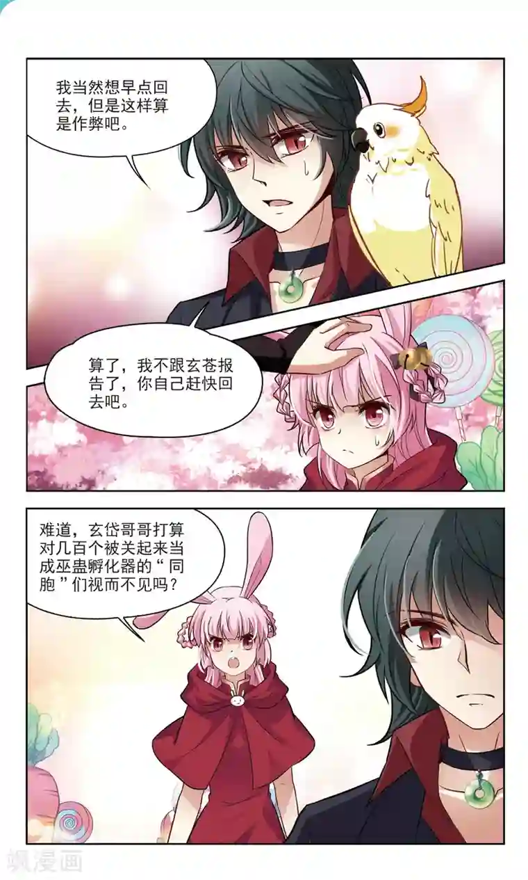 玄羽恋歌第48话 玄缃的目的1