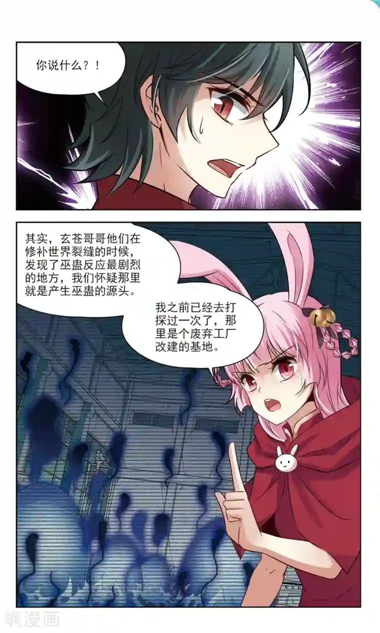 玄羽恋歌第48话 玄缃的目的1