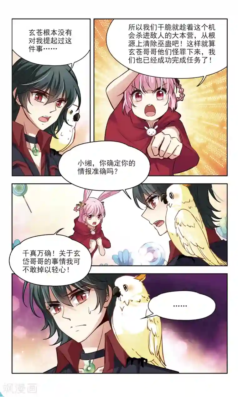 玄羽恋歌第48话 玄缃的目的1