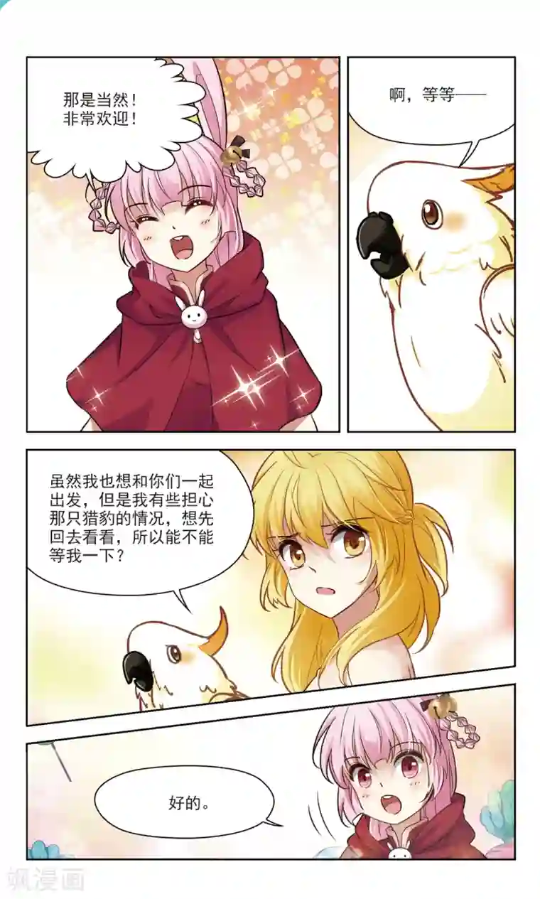 玄羽恋歌第49话 玄缃的目的2