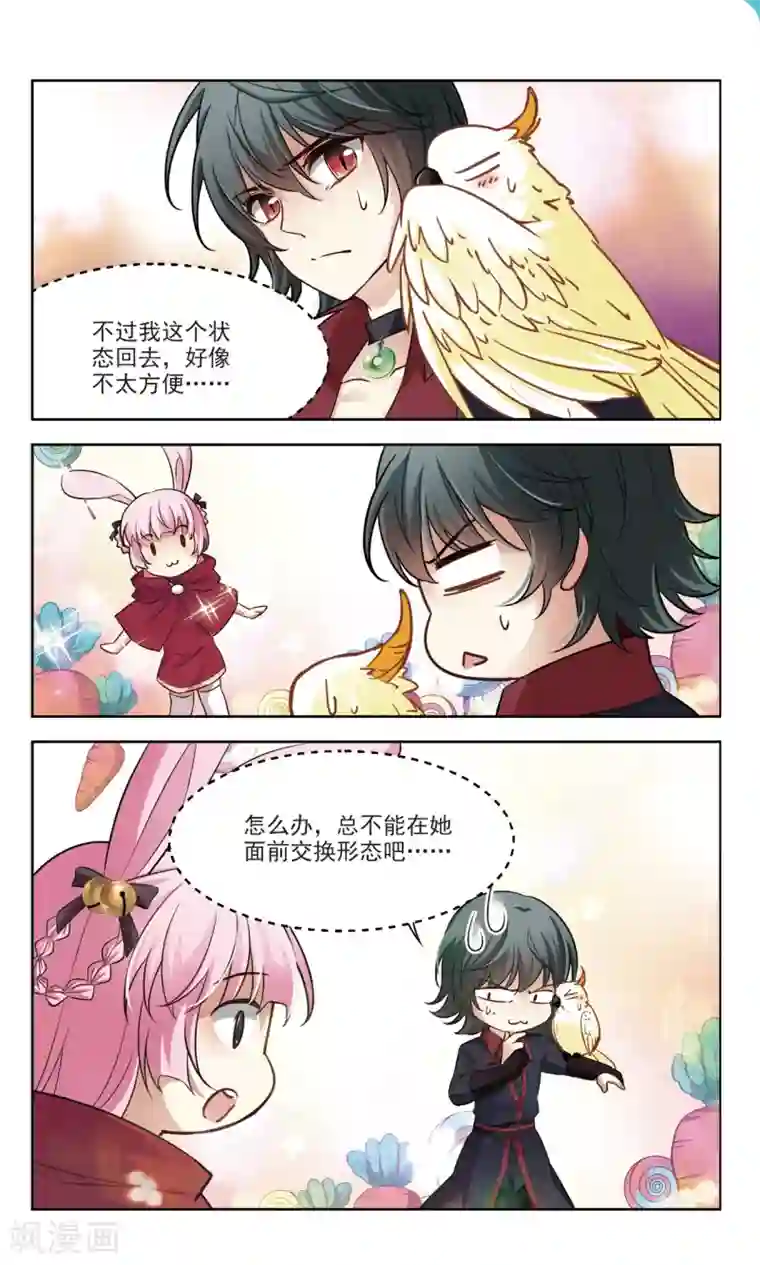 玄羽恋歌第49话 玄缃的目的2