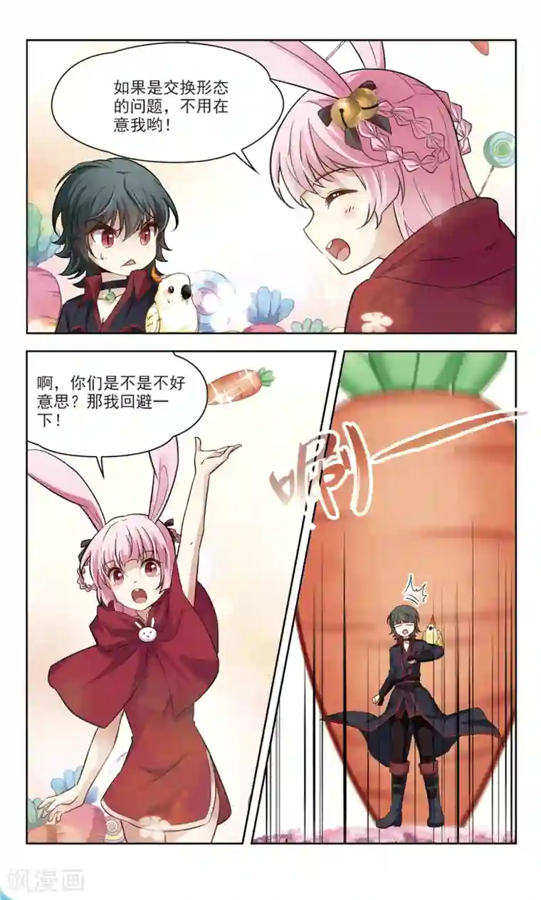 玄羽恋歌第49话 玄缃的目的2