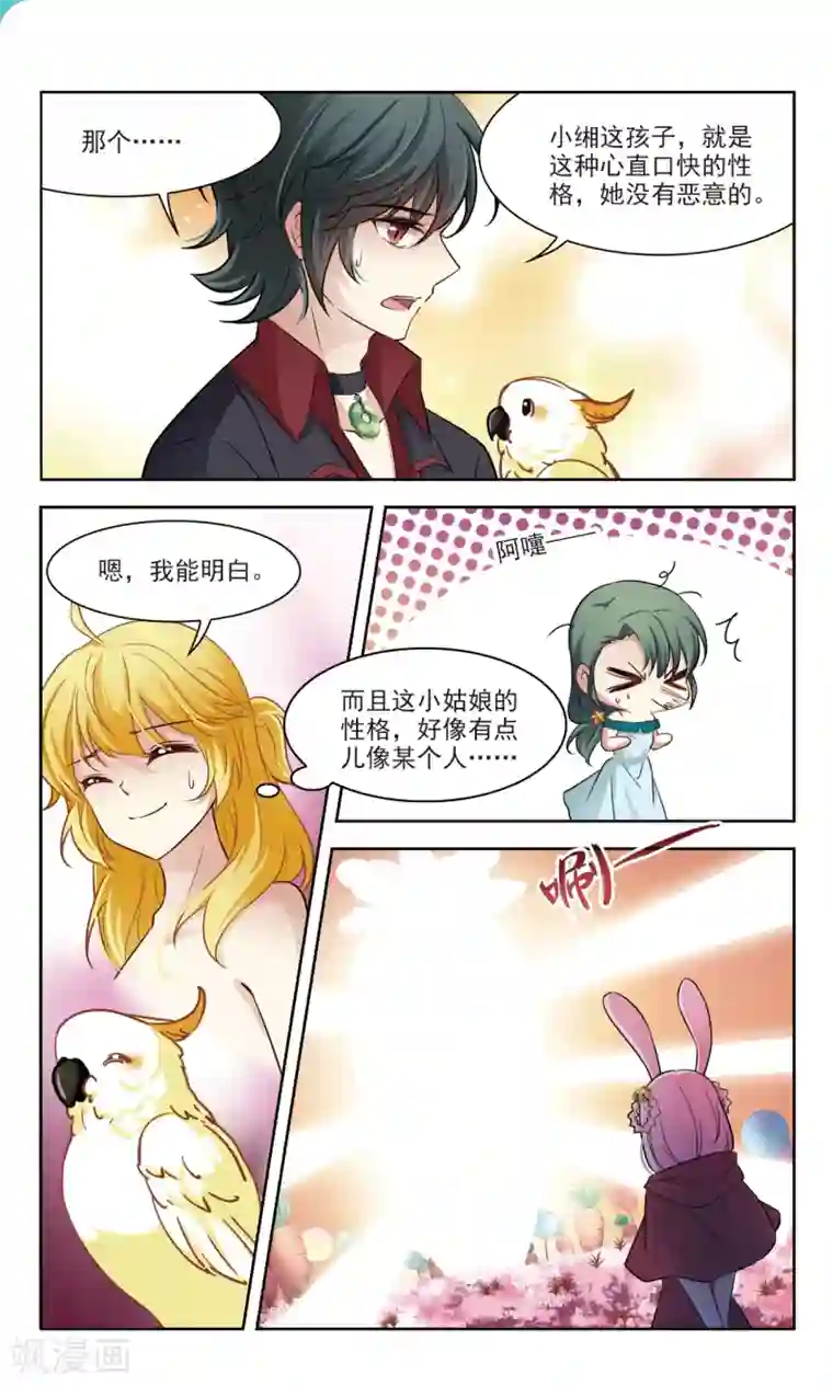 玄羽恋歌第49话 玄缃的目的2