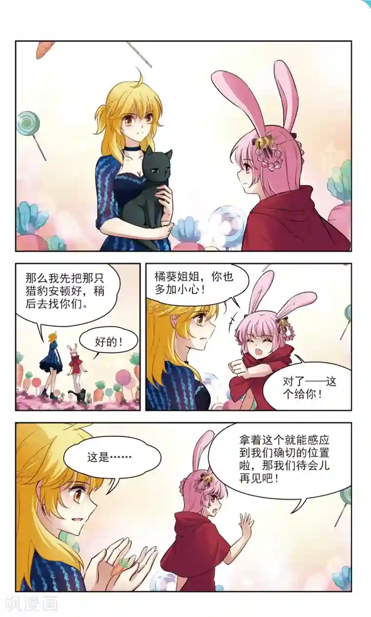 玄羽恋歌第49话 玄缃的目的2