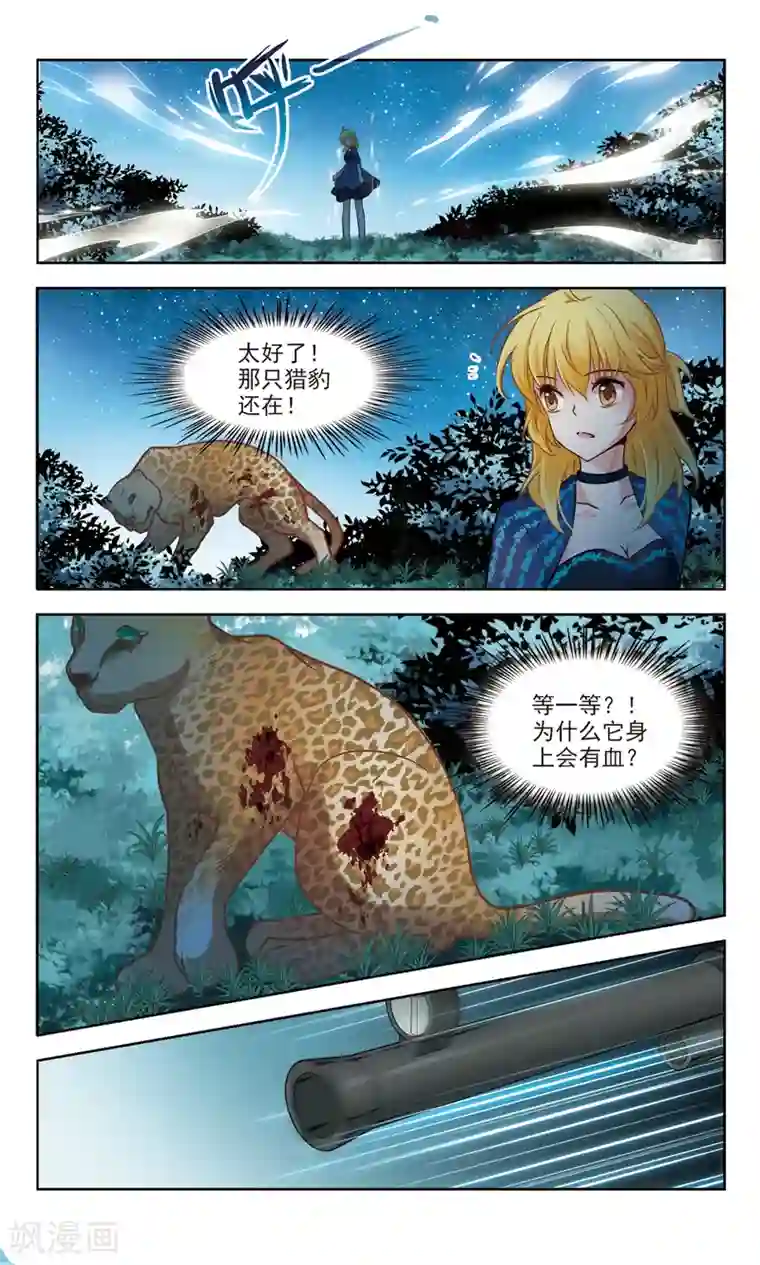 玄羽恋歌第49话 玄缃的目的2