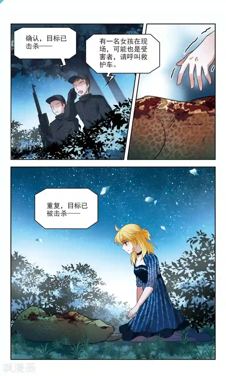 玄羽恋歌第50话 玄缃的目的3