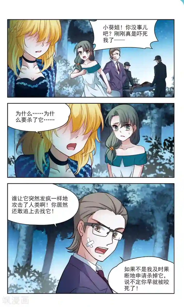 玄羽恋歌第50话 玄缃的目的3