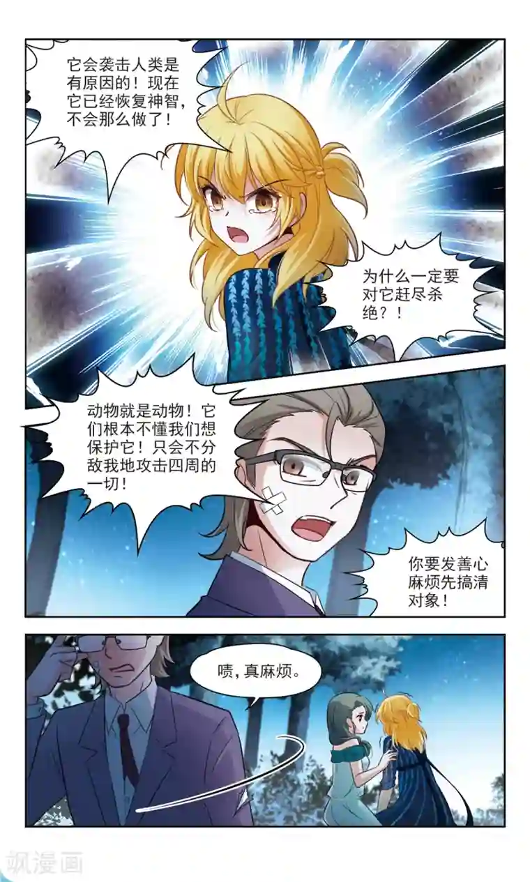 玄羽恋歌第50话 玄缃的目的3