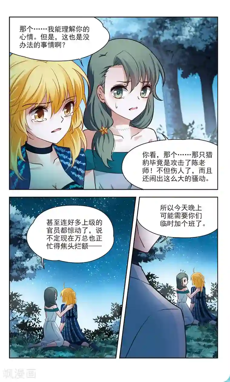 玄羽恋歌第50话 玄缃的目的3