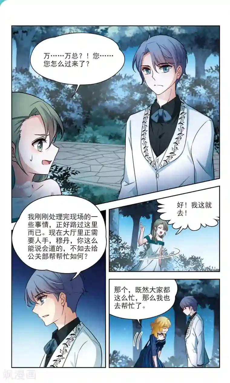 玄羽恋歌第50话 玄缃的目的3