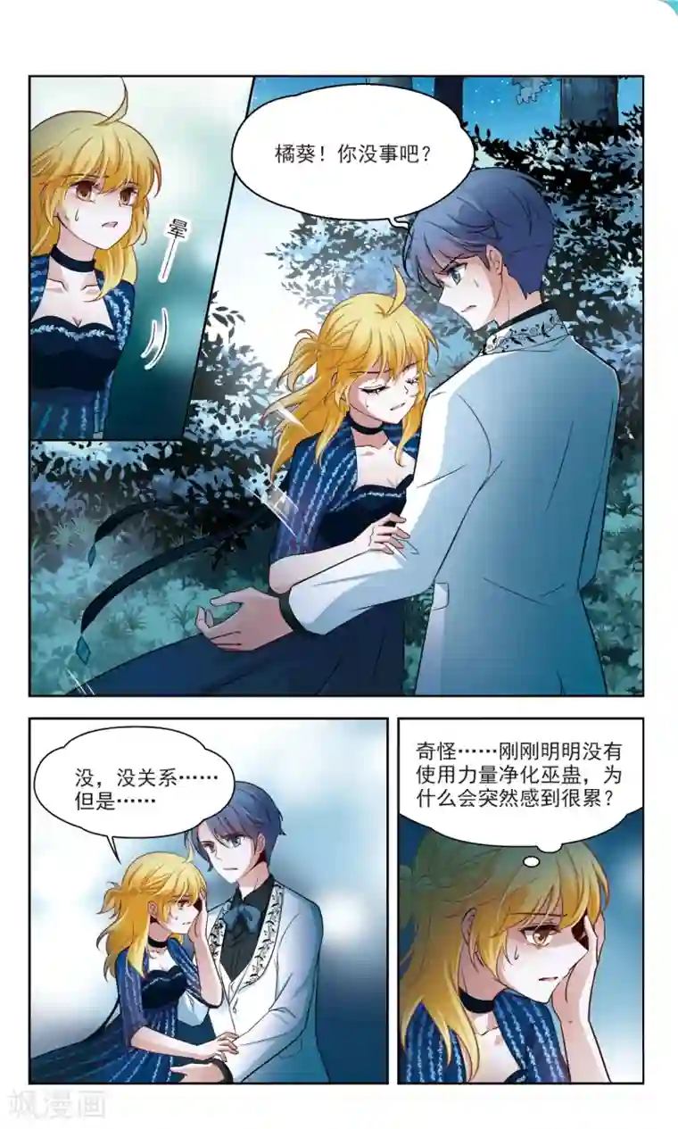 玄羽恋歌第50话 玄缃的目的3