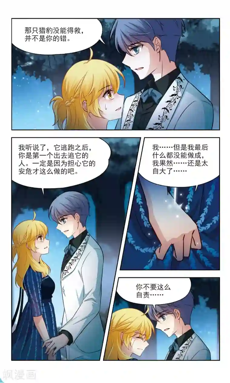 玄羽恋歌第50话 玄缃的目的3