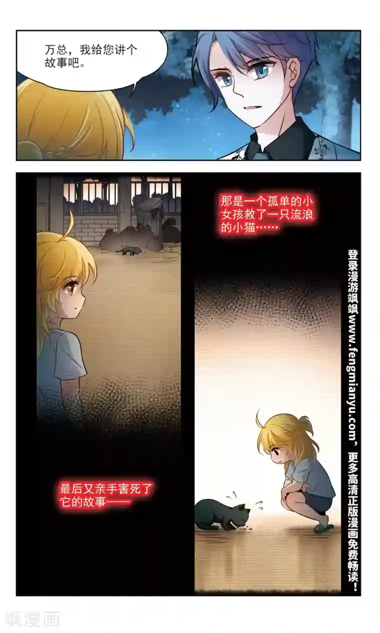 玄羽恋歌第50话 玄缃的目的3