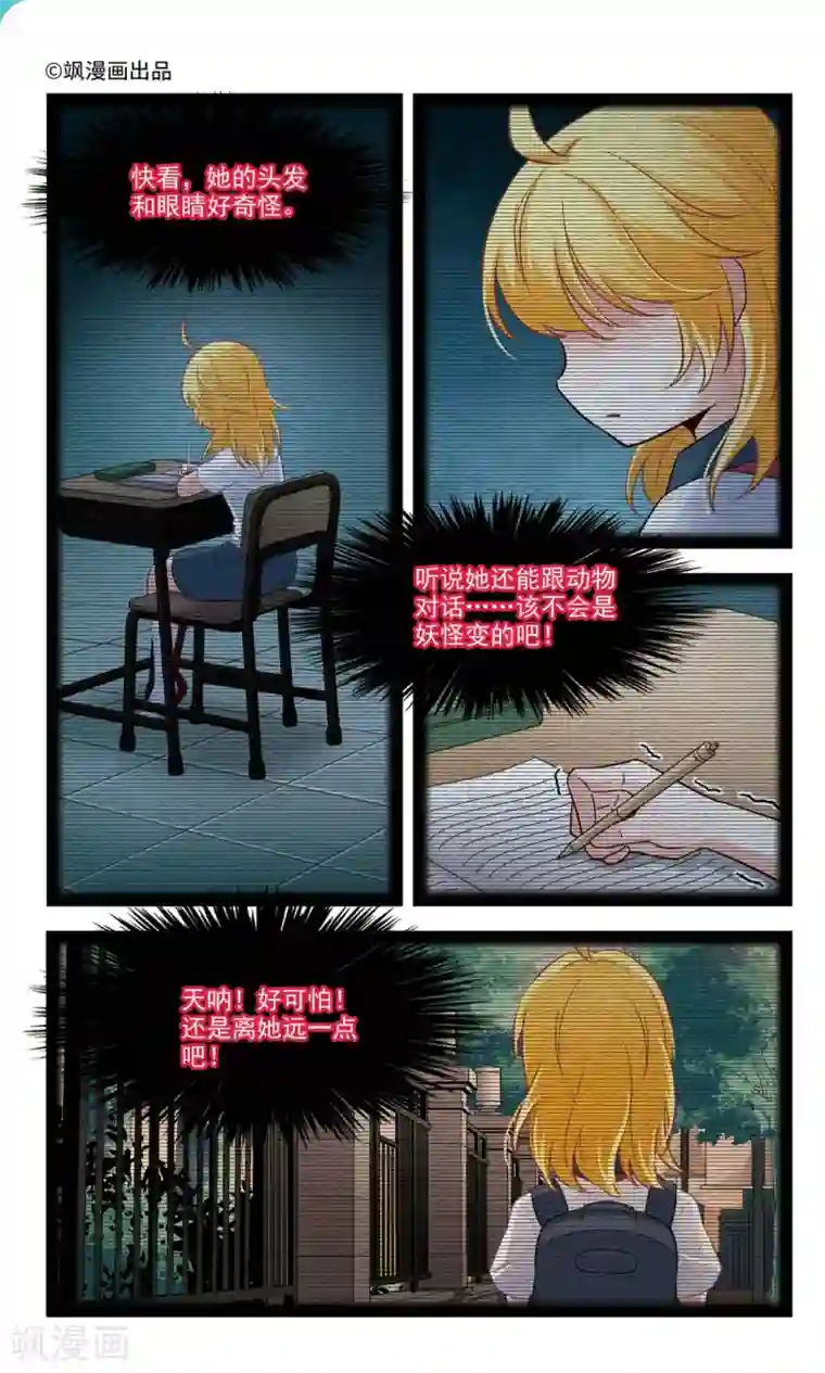 玄羽恋歌第51话 橘葵的过去1