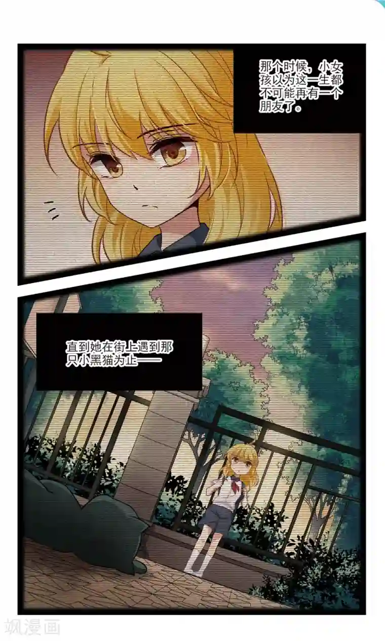 玄羽恋歌第51话 橘葵的过去1