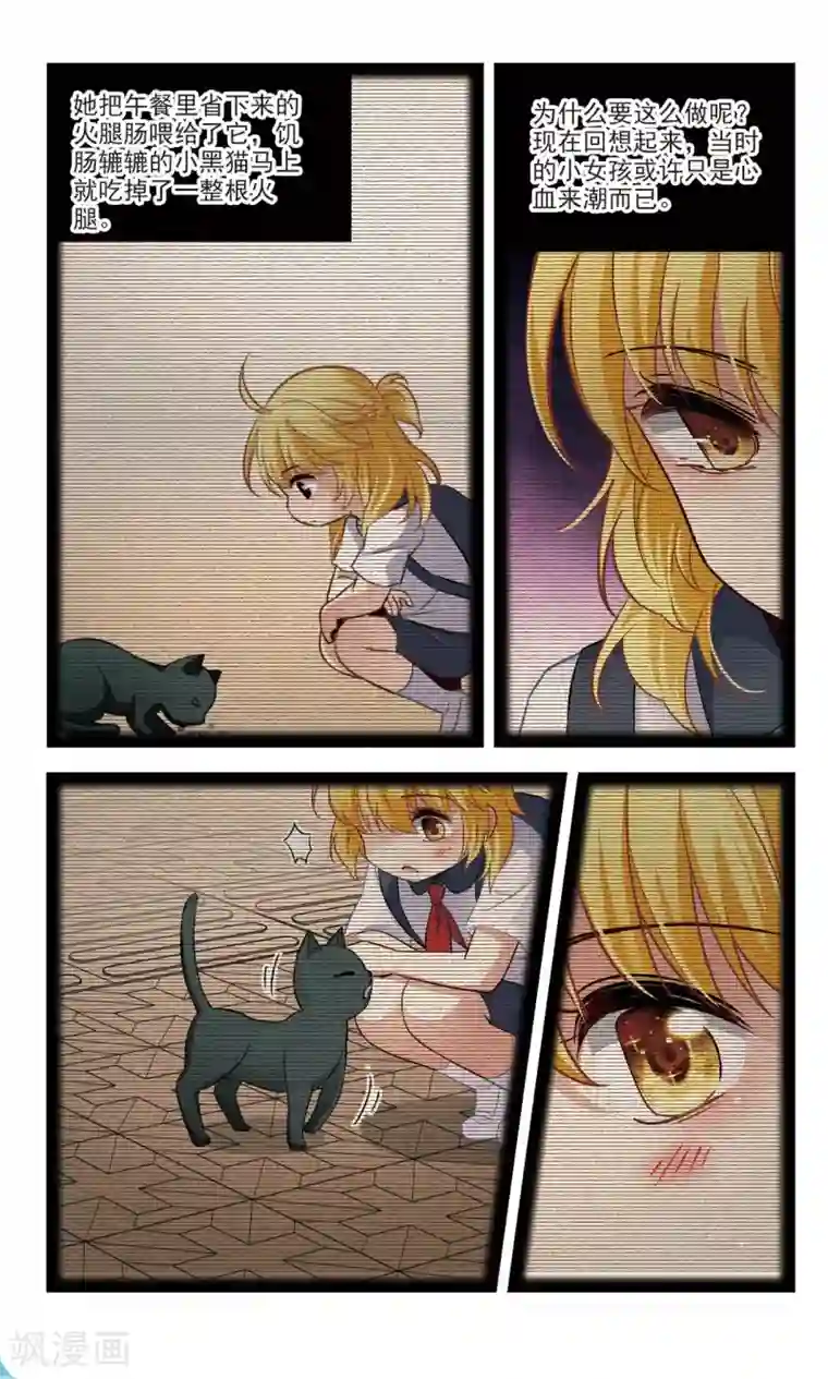 玄羽恋歌第51话 橘葵的过去1