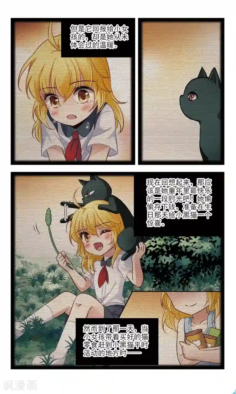 玄羽恋歌第51话 橘葵的过去1