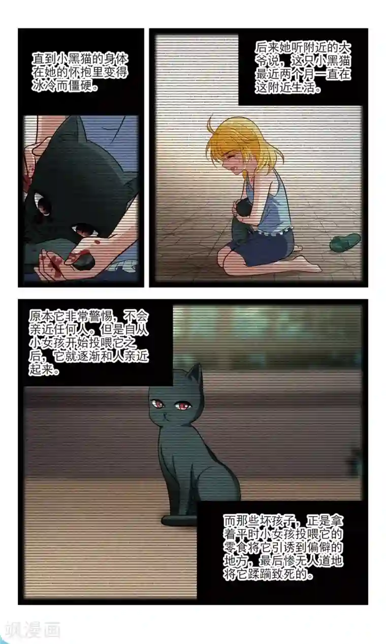 玄羽恋歌第51话 橘葵的过去1