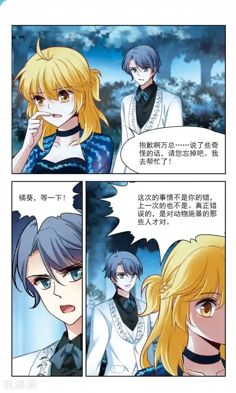 玄羽恋歌第52话 橘葵的过去2